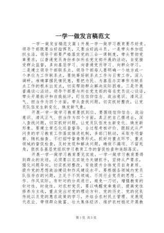 一学一做发言范文