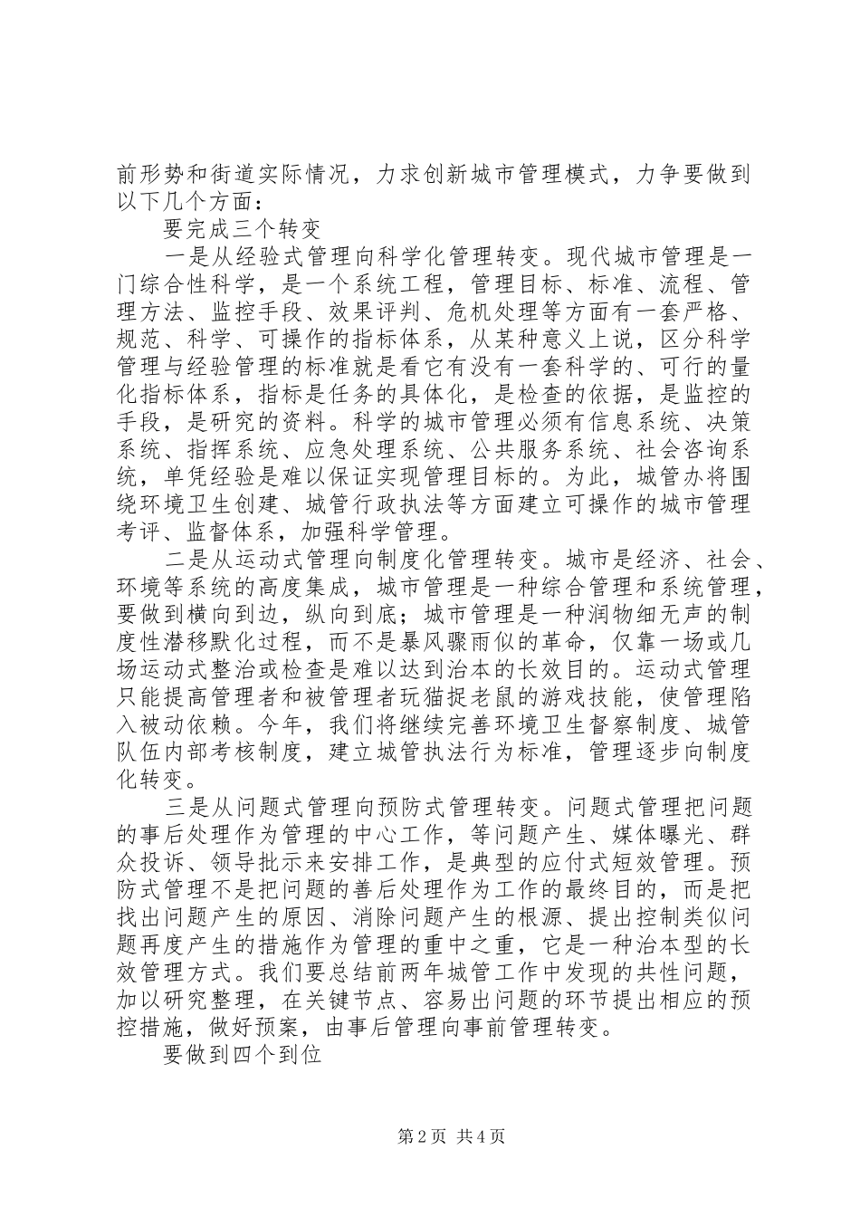 创新管理发言稿范文[小编推荐]_第2页