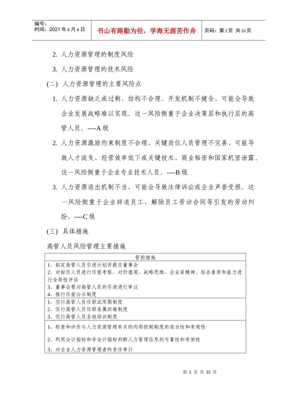 廉洁风险防范体系建设具体方案_第2页