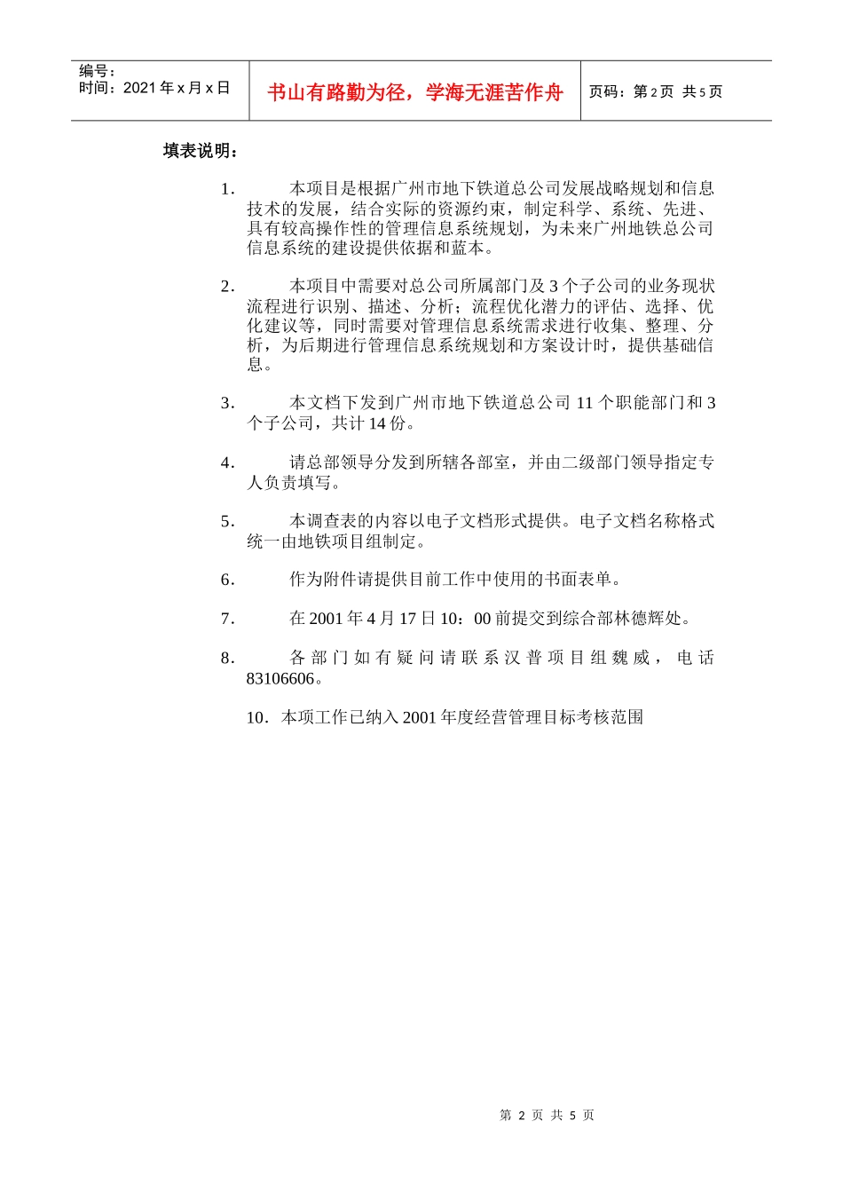 广州地铁管理信息系统规划及方案设计项目业务流程调查表_第2页
