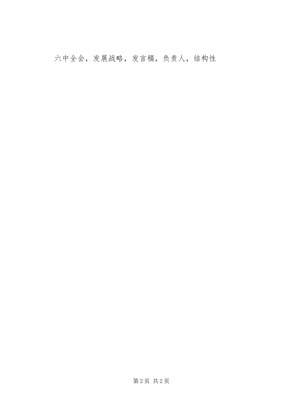 集团公司XX年工作会议发言_第2页