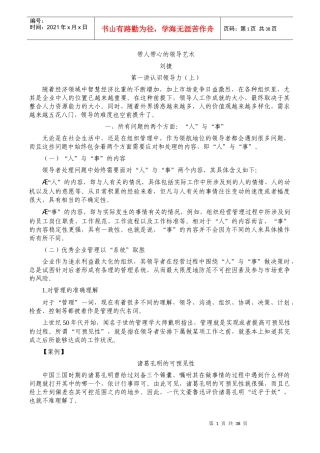 带人带心的领导艺术教材