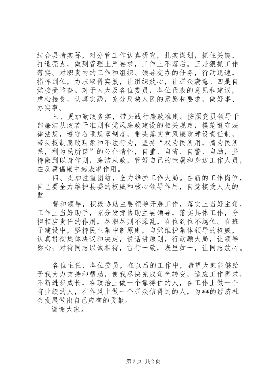 在政协常委会上的发言稿_第2页
