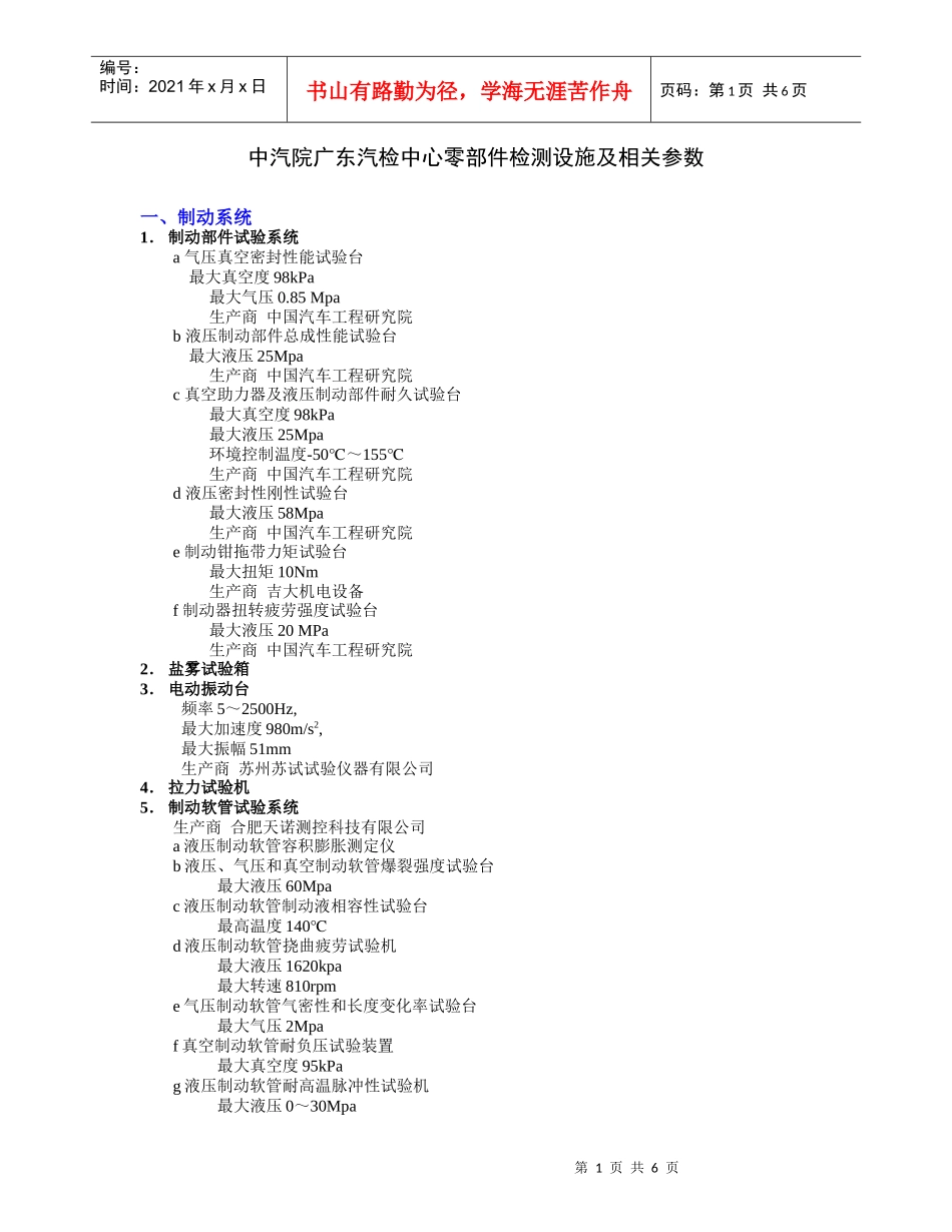 广东汽车检测中心有限公司_第1页