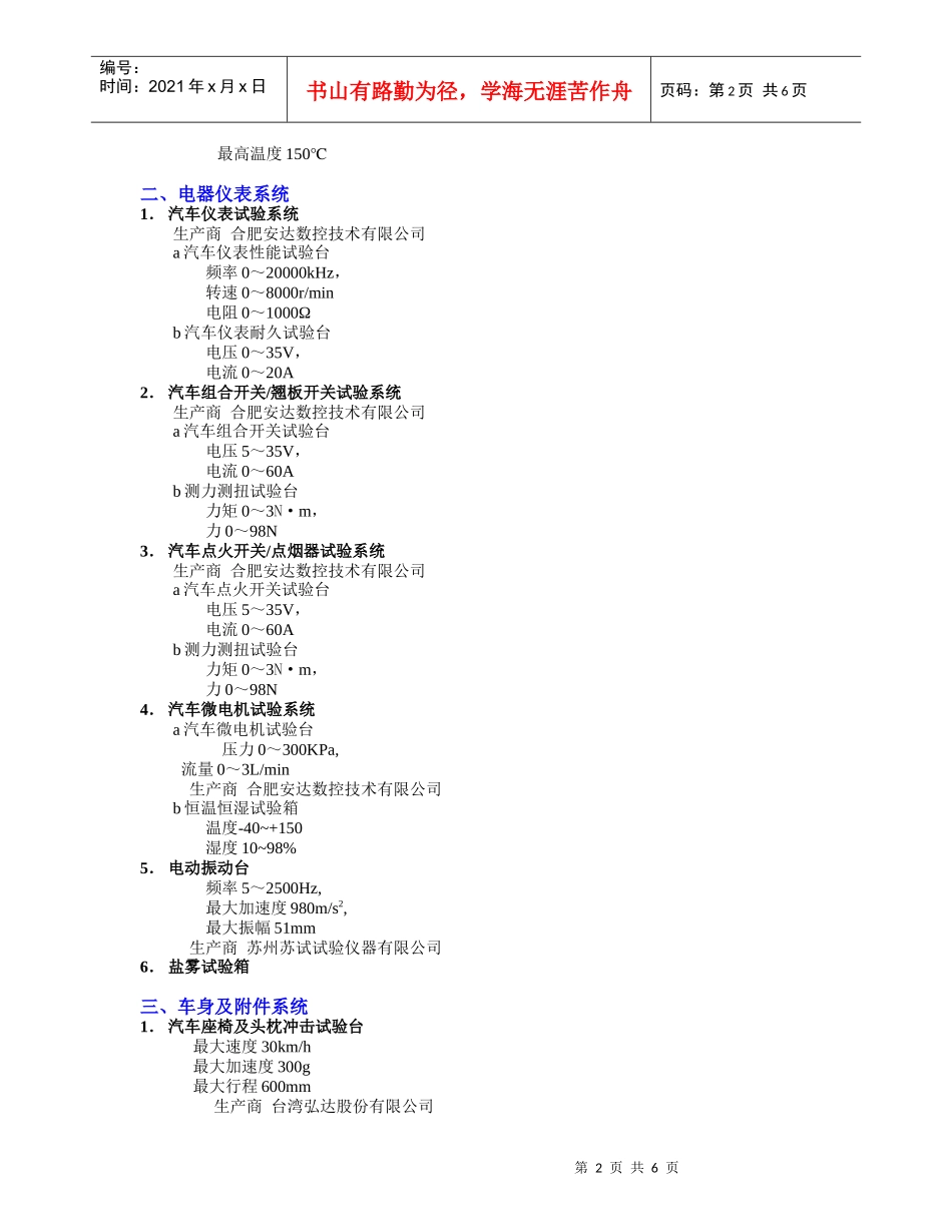 广东汽车检测中心有限公司_第2页