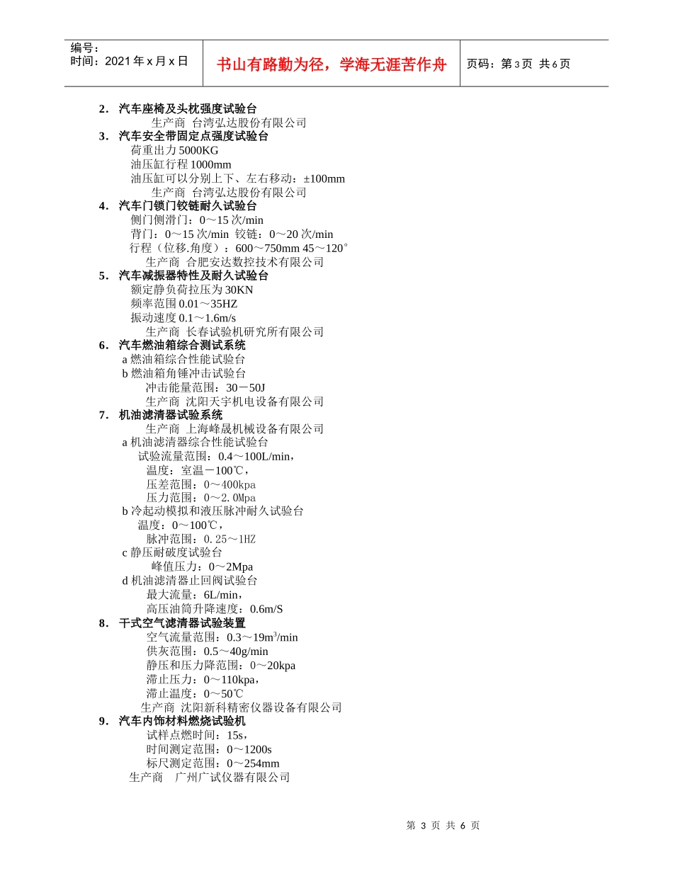 广东汽车检测中心有限公司_第3页