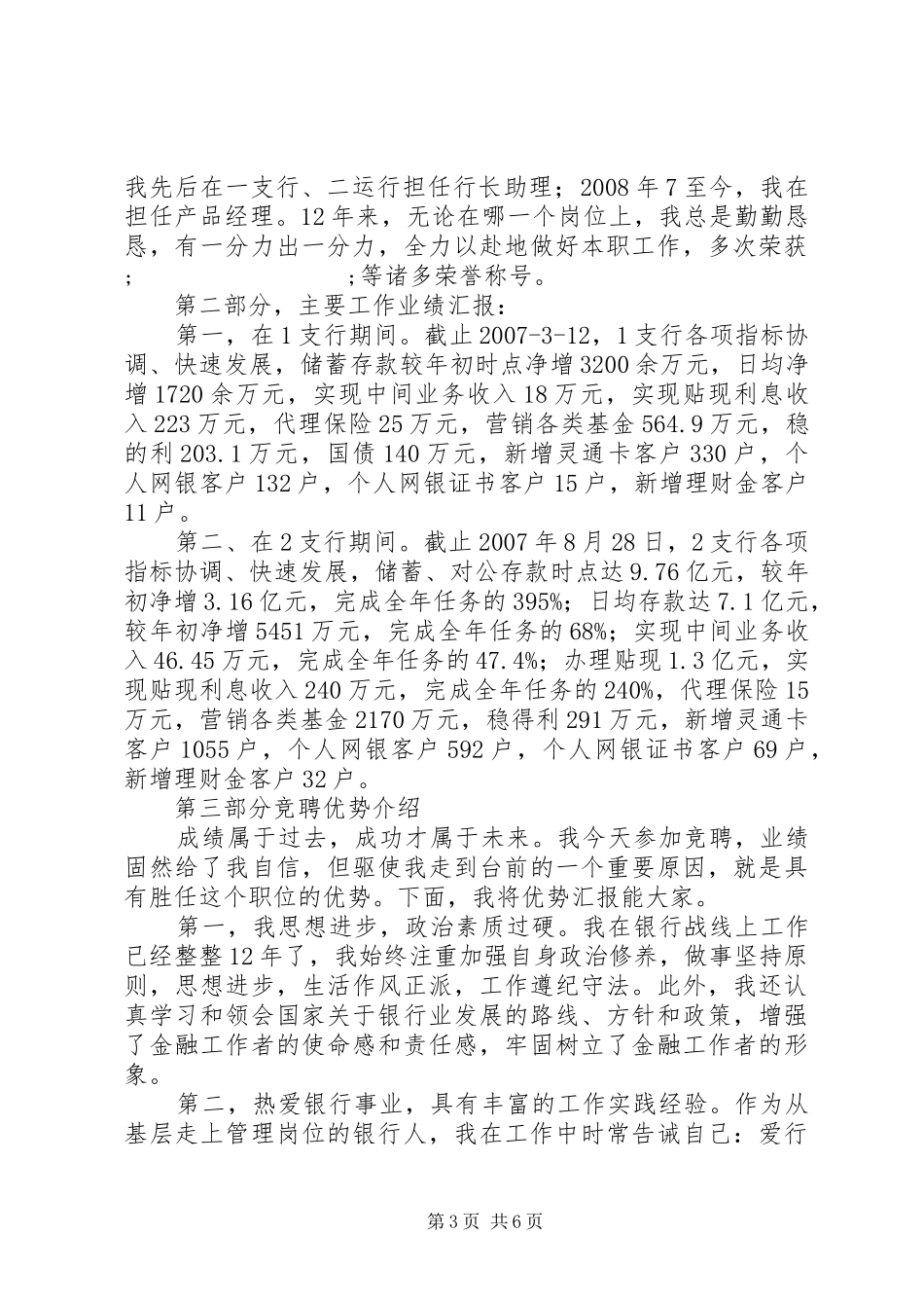 银行行长竞聘报告发言精选3篇最新_第3页