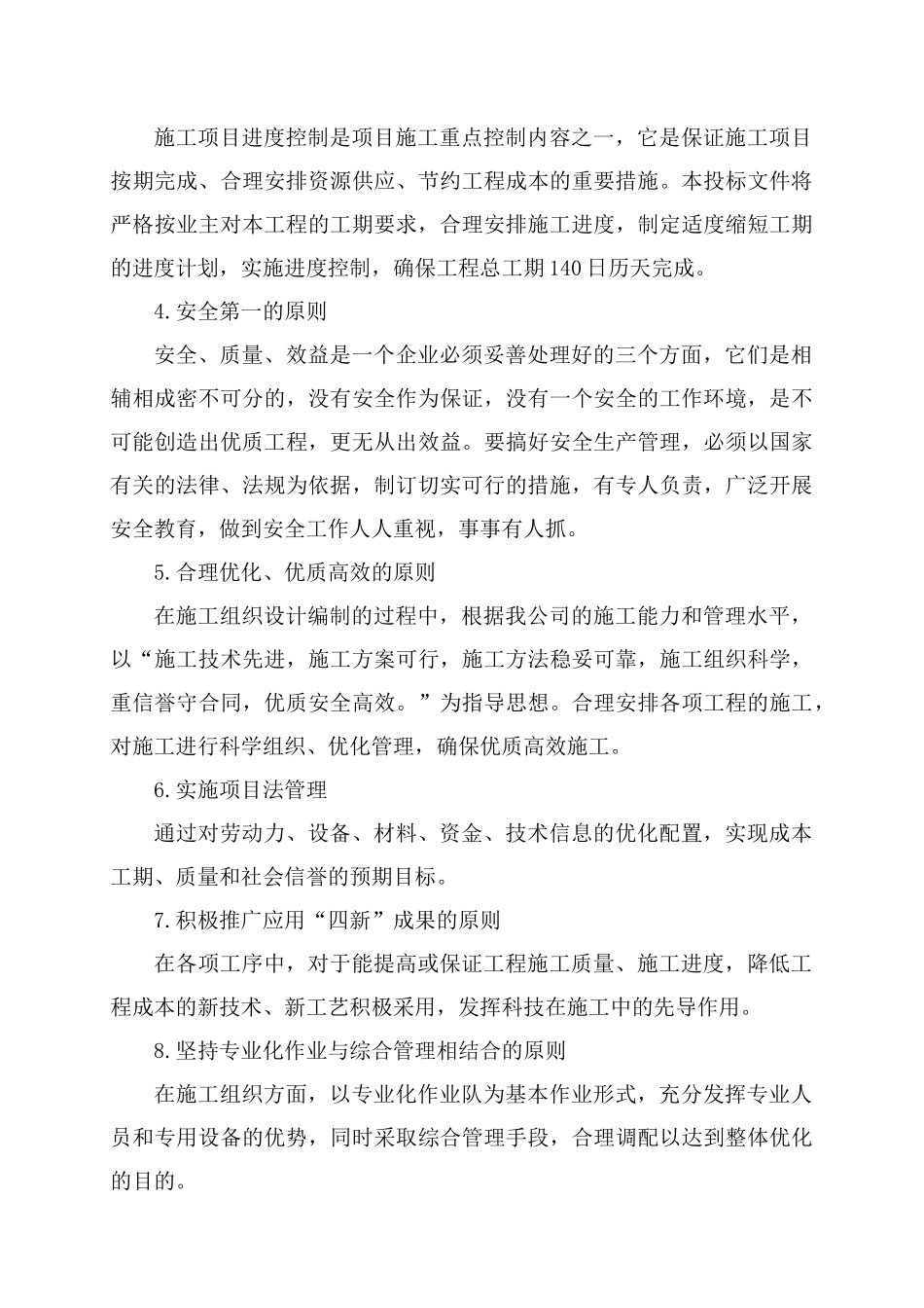 市政设施施工组织设计概述_第3页
