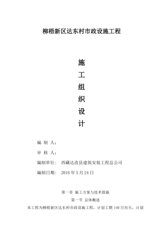 市政设施施工组织设计概述