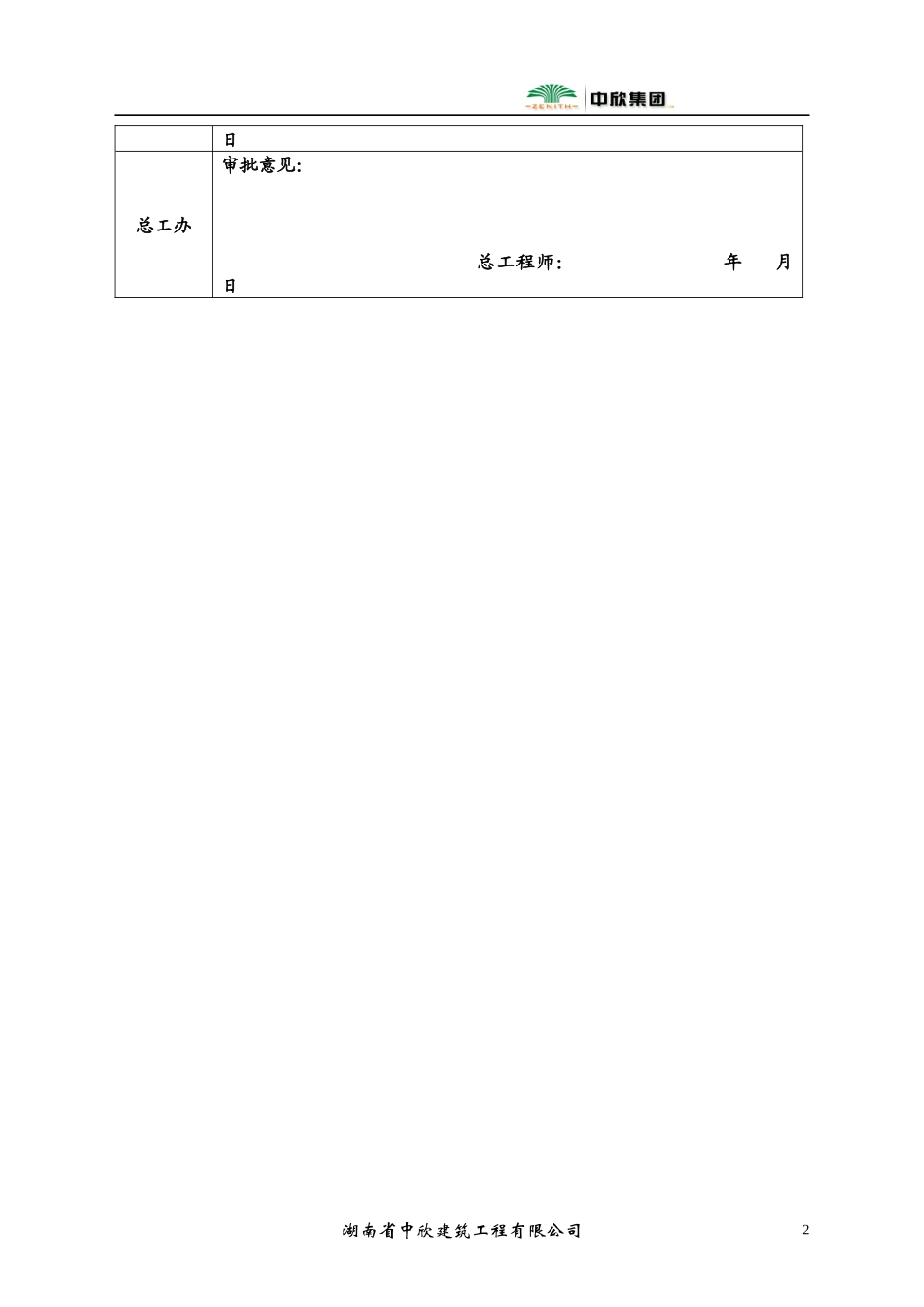 常德三中心施工组织设计_第3页