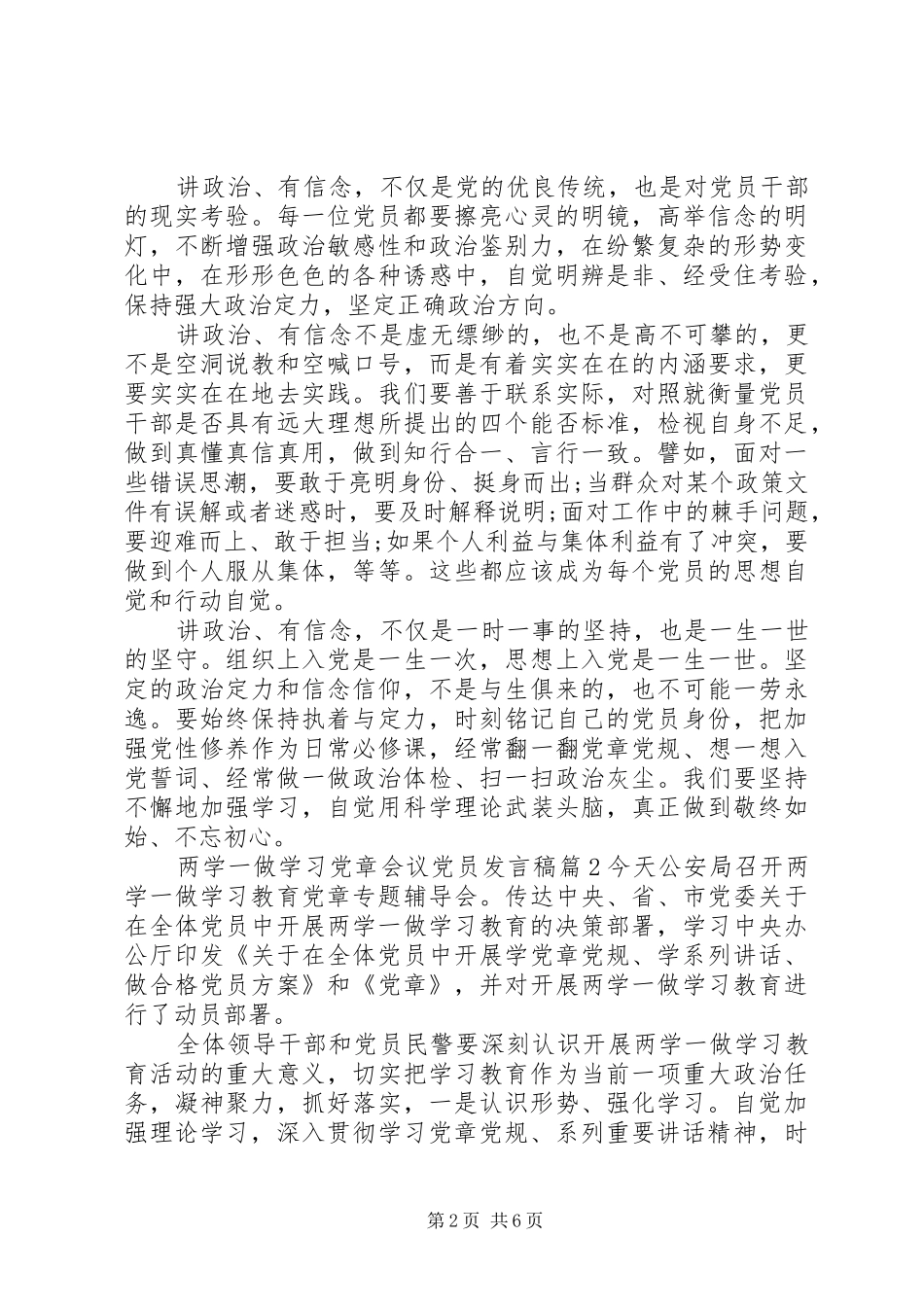 两学一做学习党章会议党员发言_第2页
