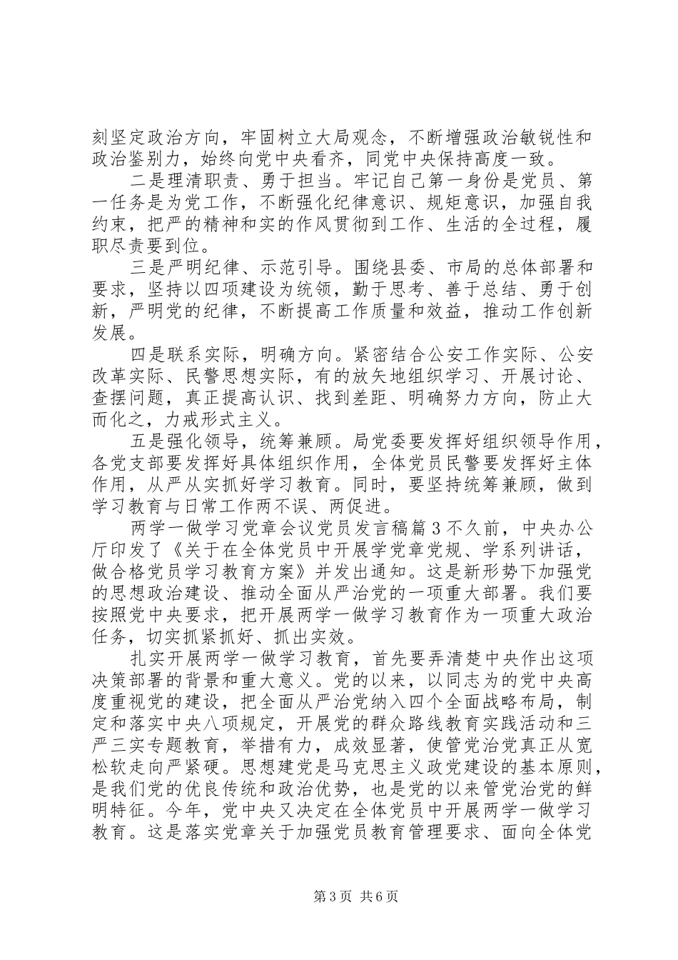 两学一做学习党章会议党员发言_第3页
