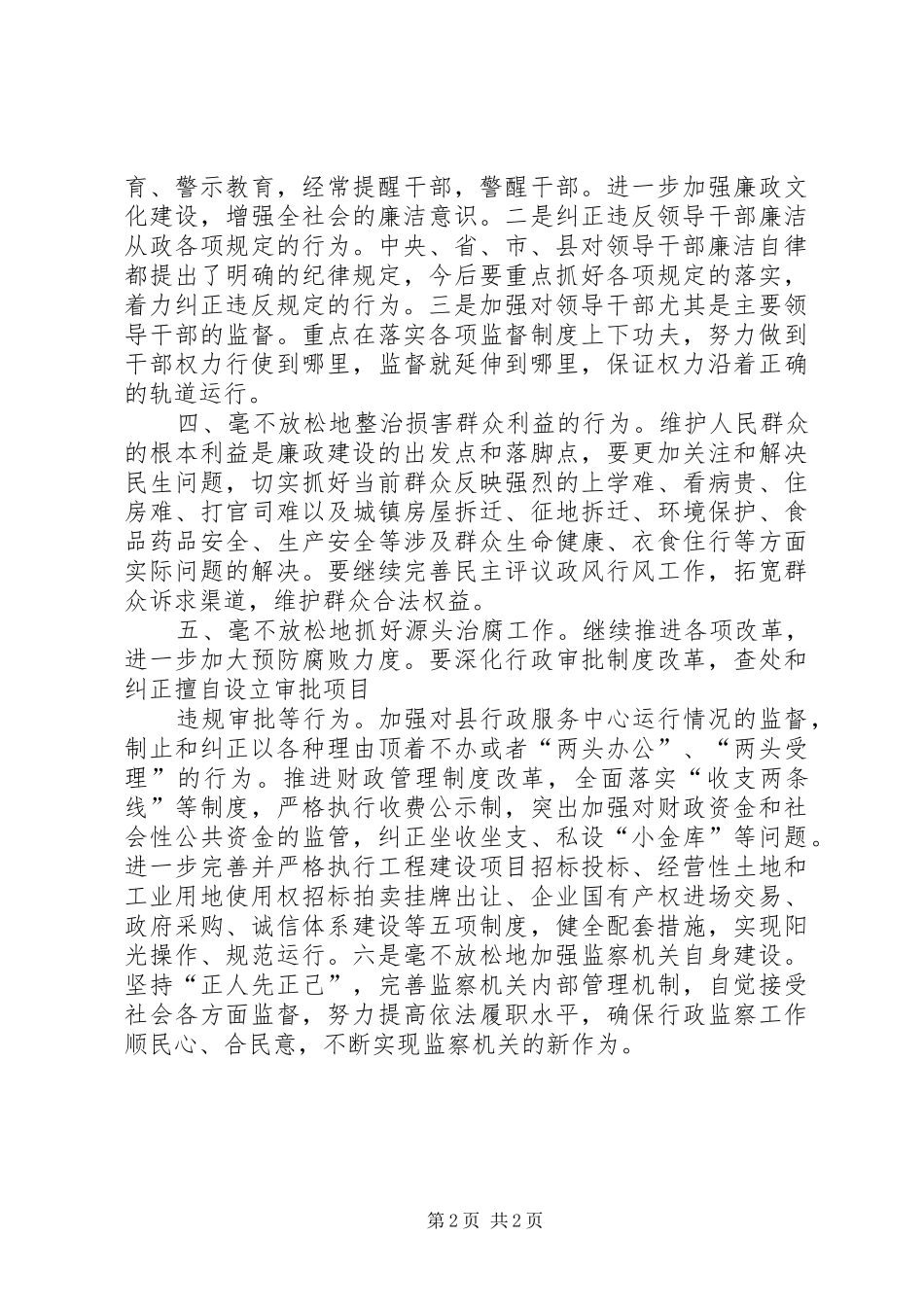 县监察局廉政建设工作会议代表发言_第2页