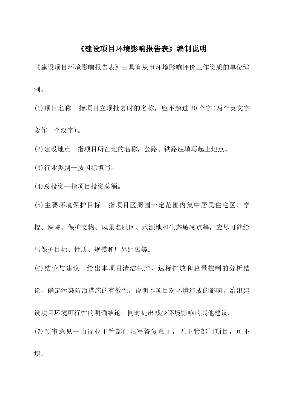 庐江县盛桥镇生态花园养殖场生态养殖项目(报批稿)_第2页