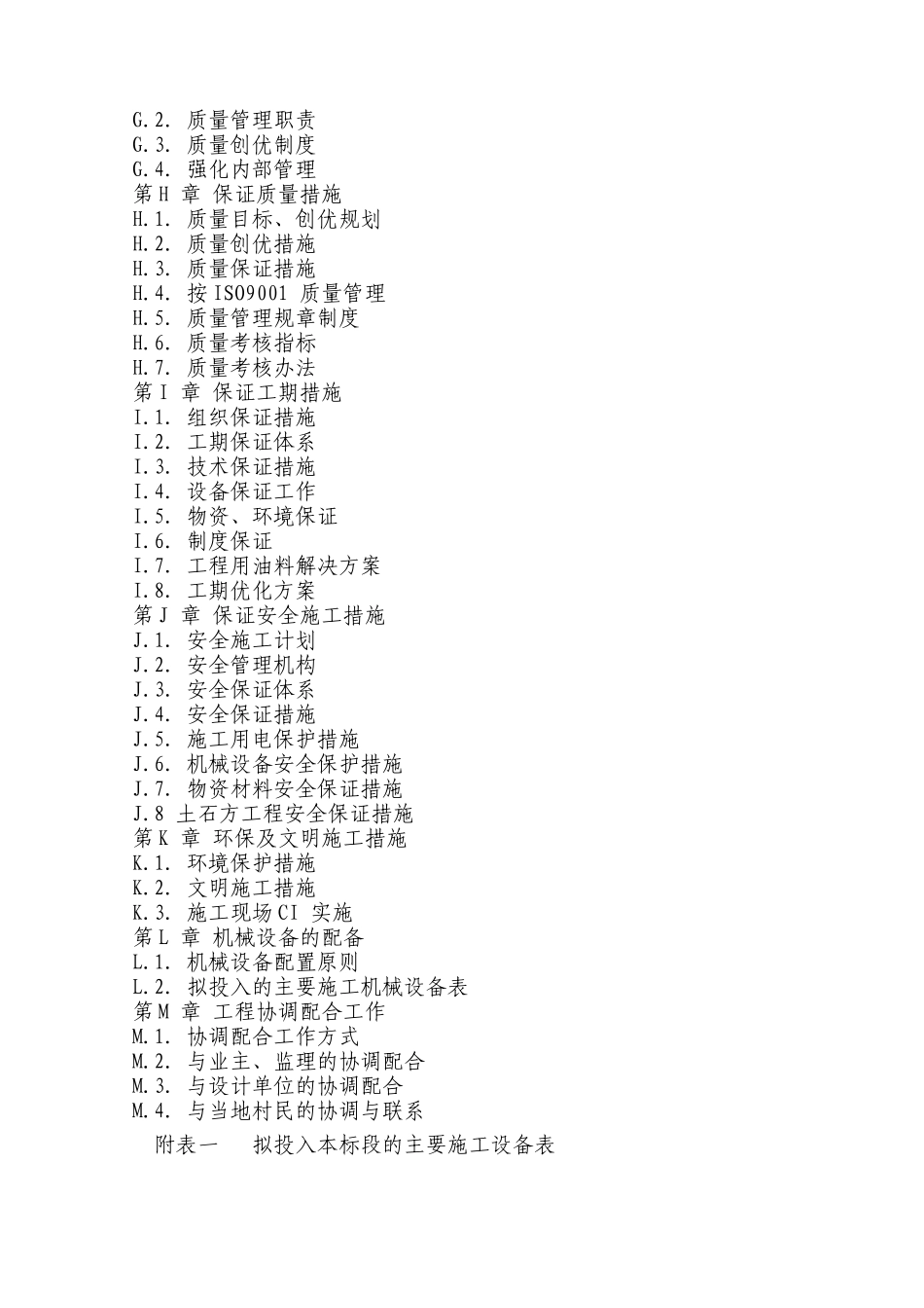 廉租房土石方施工组织设计概要_第3页