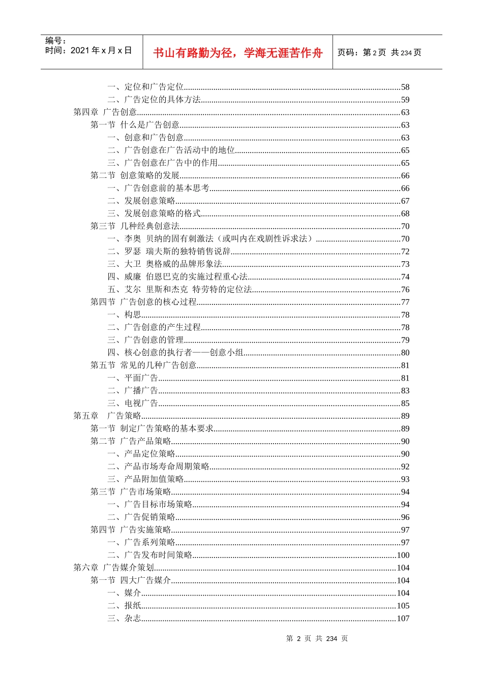 广告策划学的基本涵义_第2页