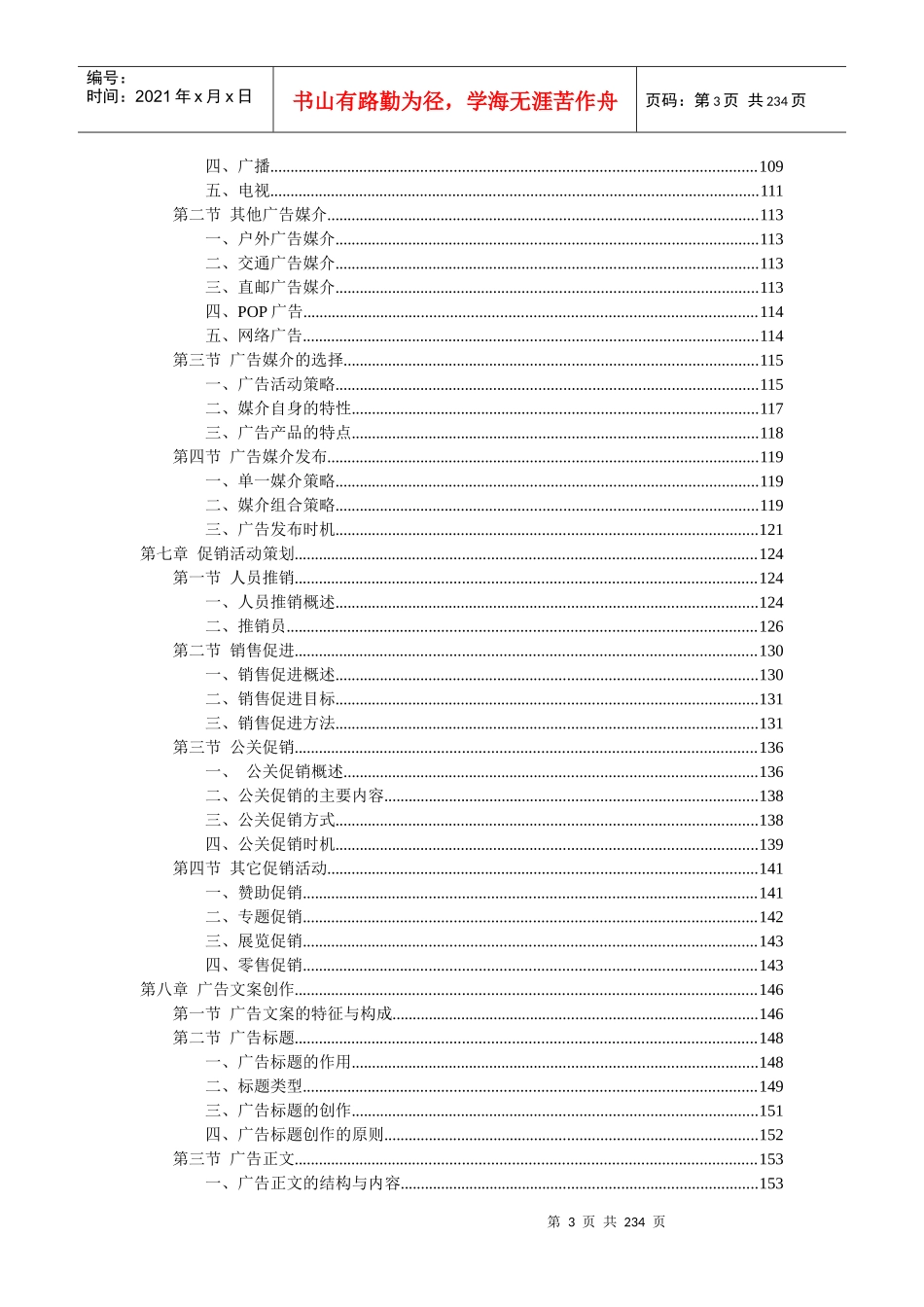 广告策划学的基本涵义_第3页