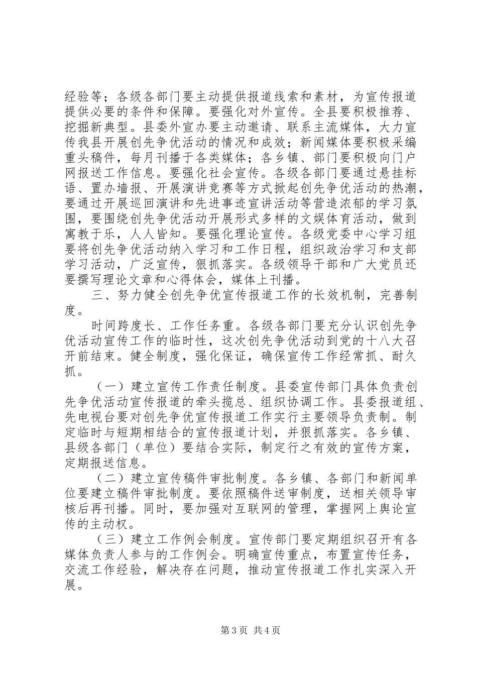 创先争优与党建推进会发言_第3页