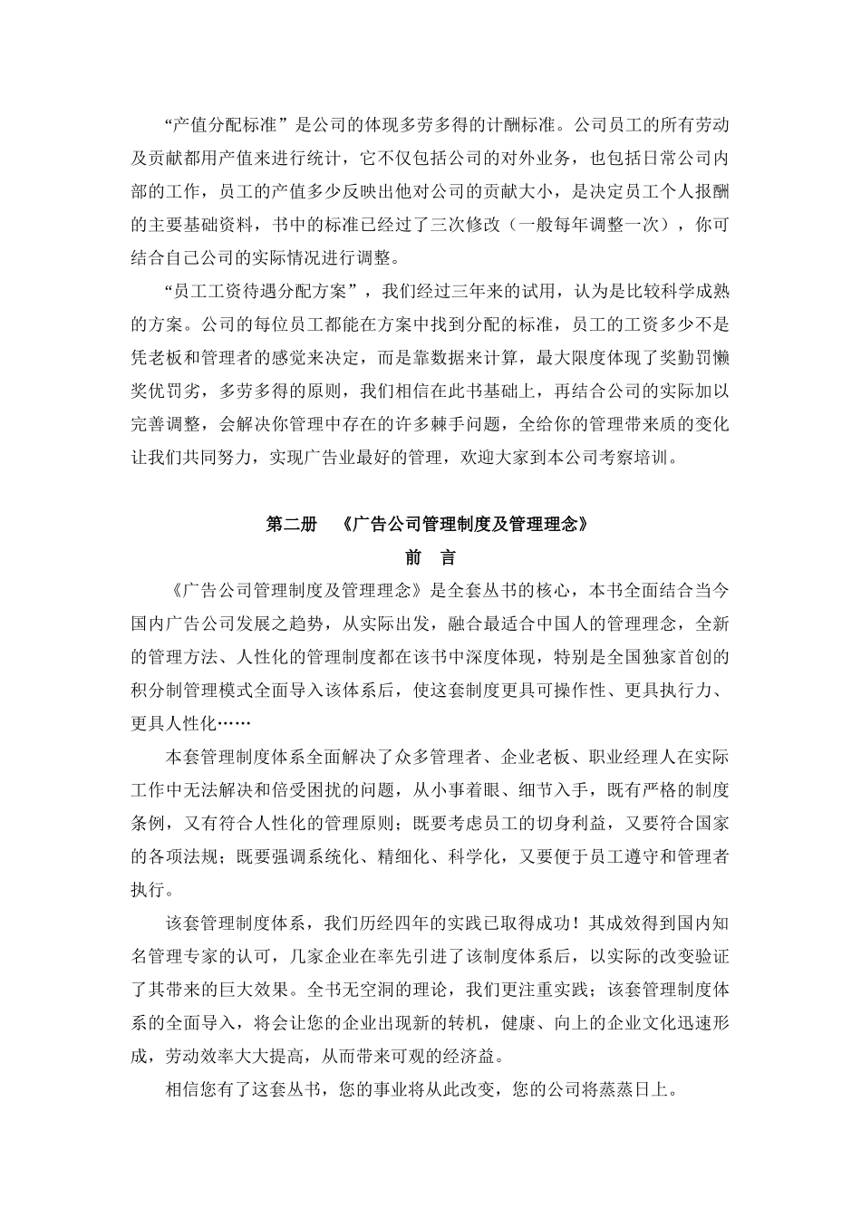 广告公司积分管理_第2页