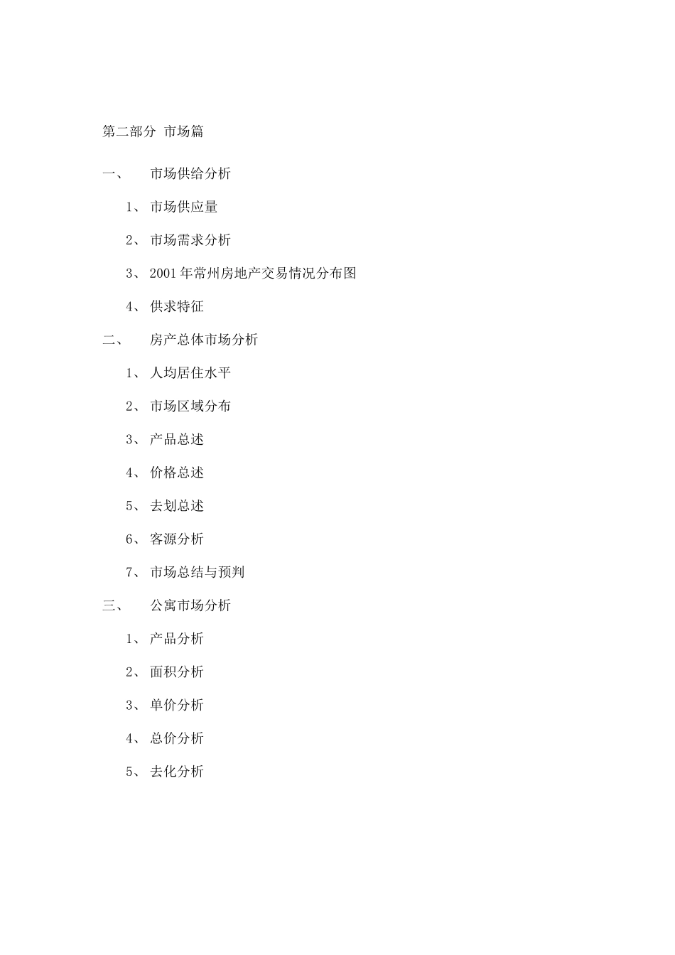 常州青龙生活区项目策划案129(1)_第3页