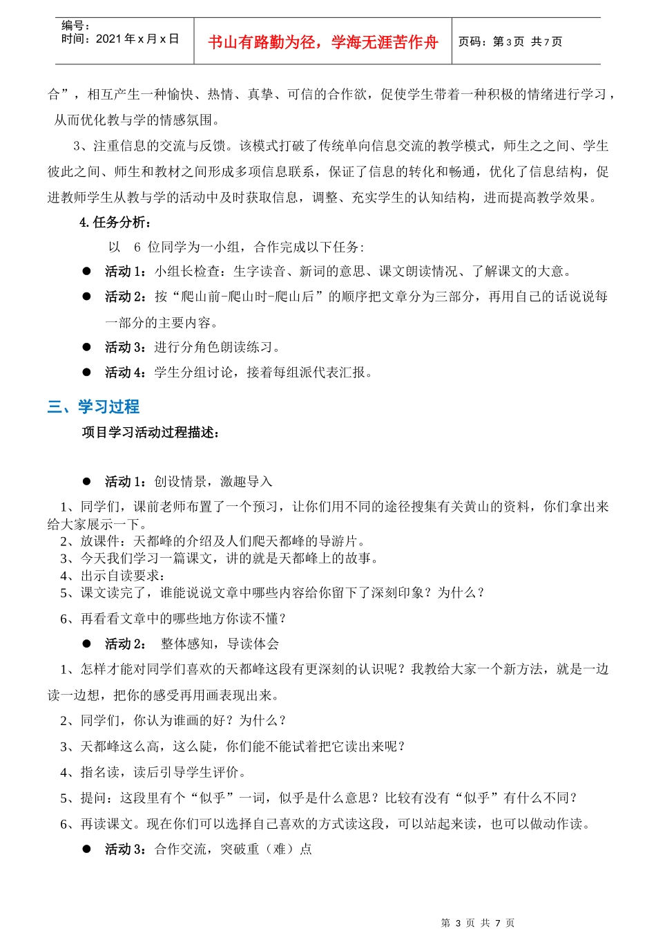 庄华丽-(模块八)项目学习计划书模板_第3页