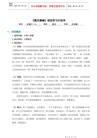 庄华丽-(模块八)项目学习计划书模板