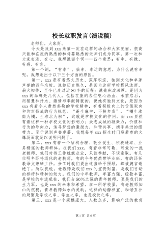校长就职发言稿范文(演说稿)