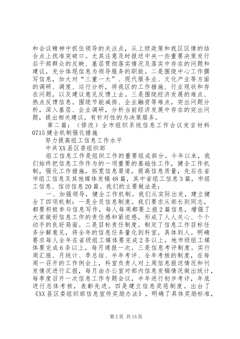 第一篇：信息工作会议表态发言稿务真求实服务全局_第2页