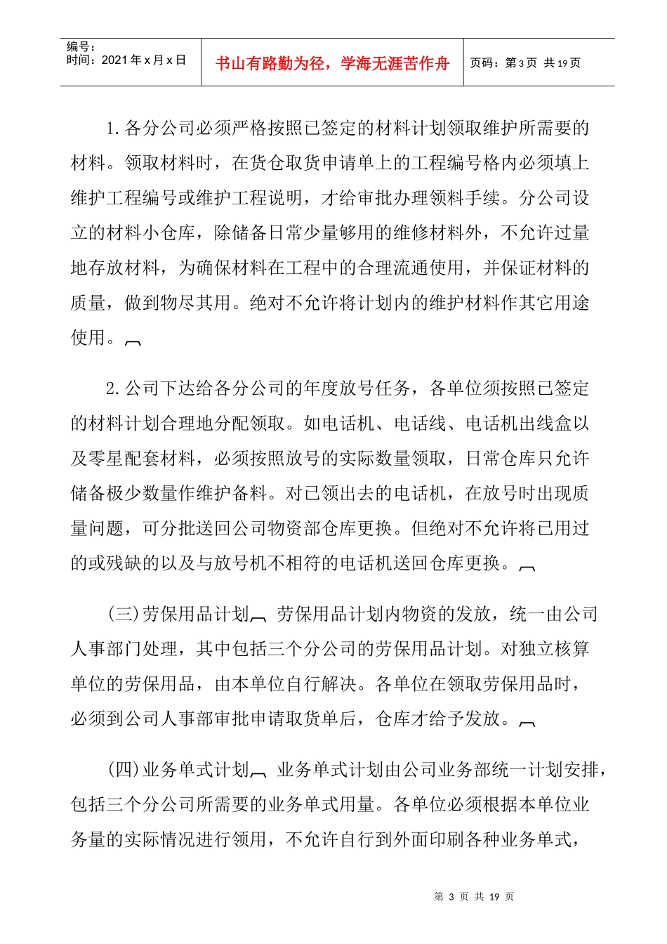 库存量管理制度(1)_第3页