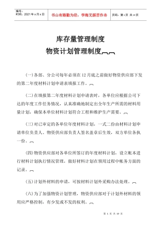 库存量管理制度(1)