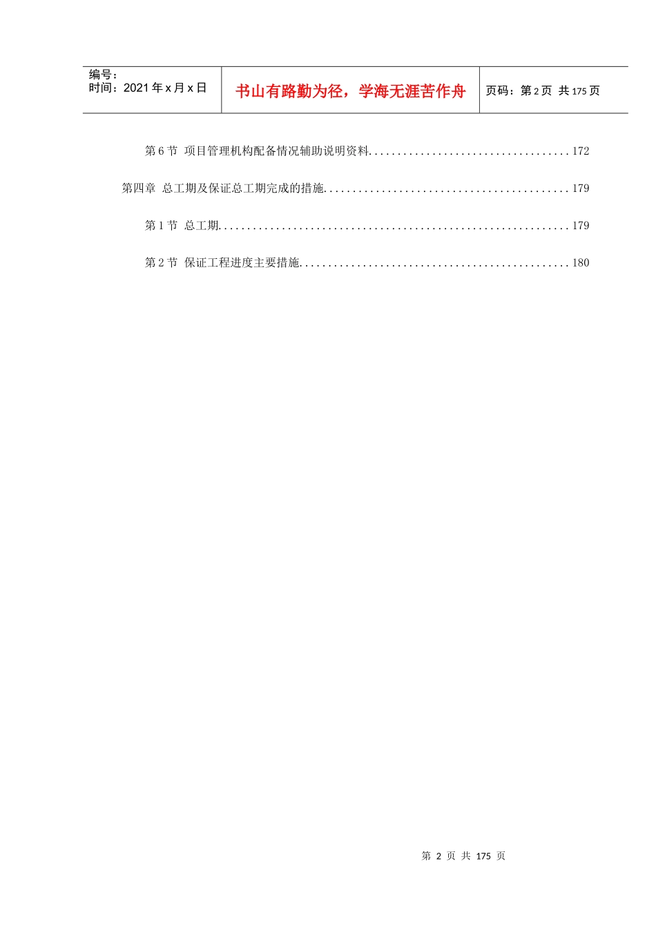 广州某景区停车场等施工组织设计_第2页