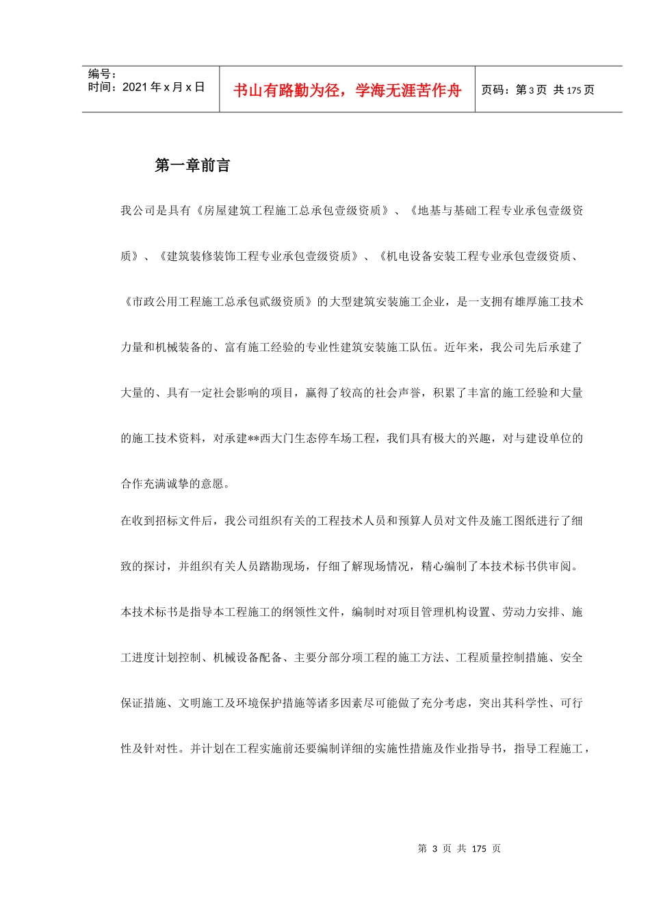 广州某景区停车场等施工组织设计_第3页