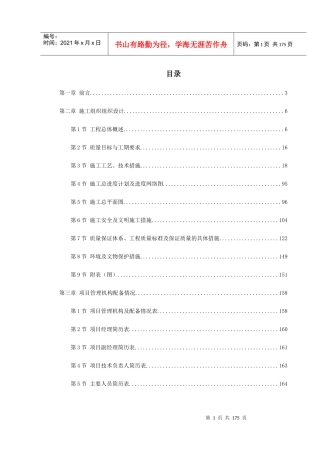 广州某景区停车场等施工组织设计