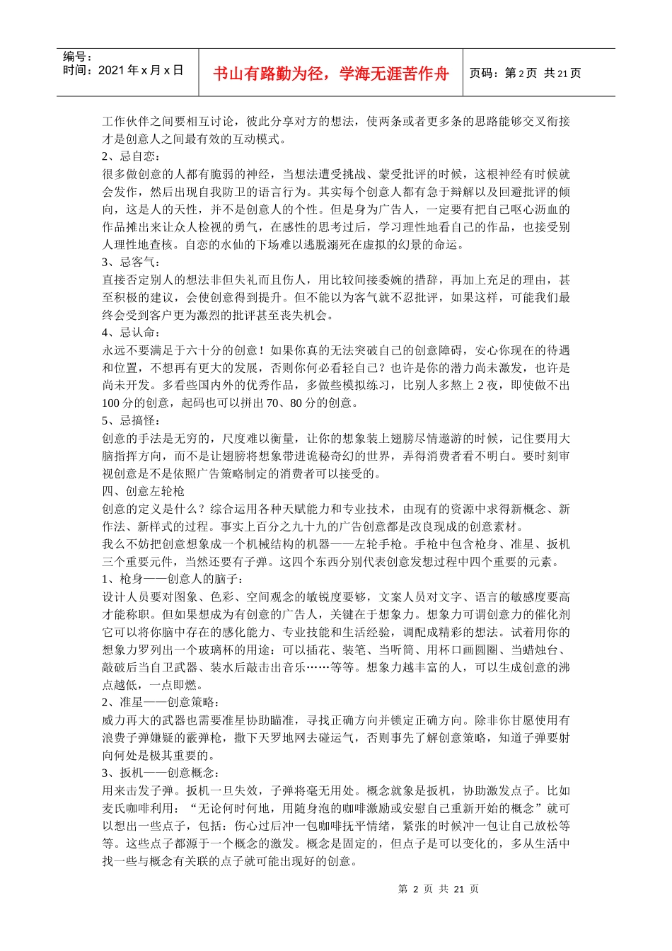 广告策划公司培训资料辑_第2页