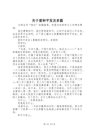 关于爱和平发言稿多篇