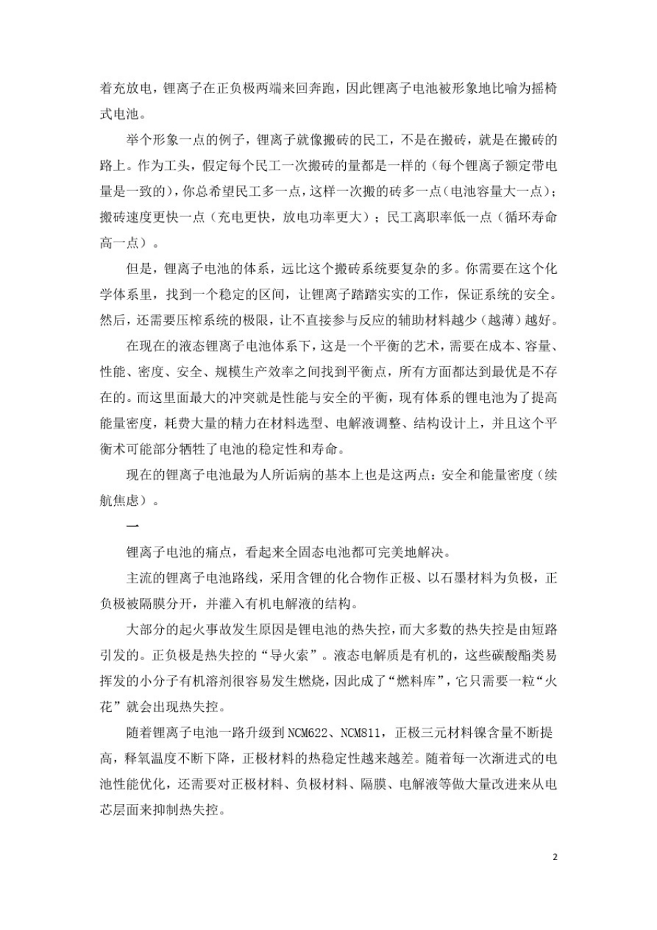 全固态电池之路_第2页