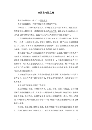 全固态电池之路