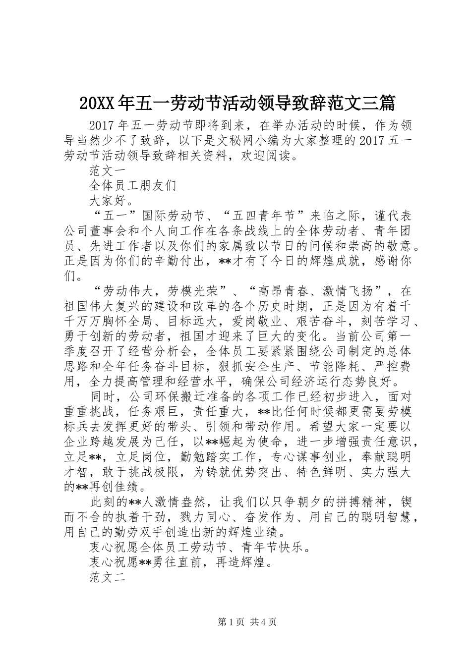 20XX年五一劳动节活动领导演讲致辞范文三篇_第1页