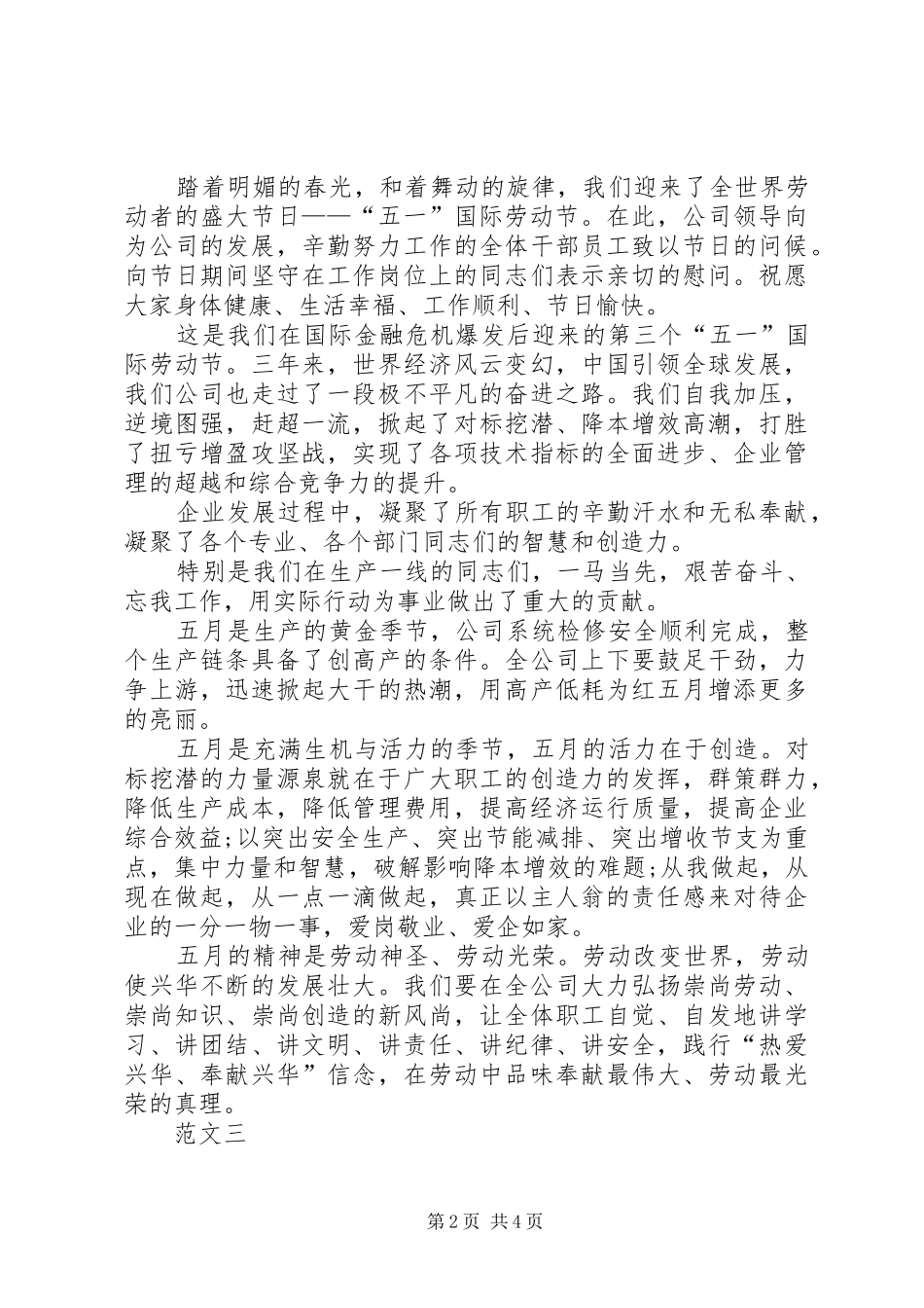 20XX年五一劳动节活动领导演讲致辞范文三篇_第2页