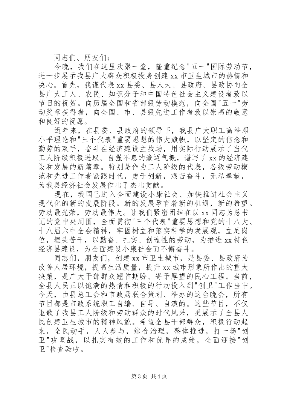 20XX年五一劳动节活动领导演讲致辞范文三篇_第3页