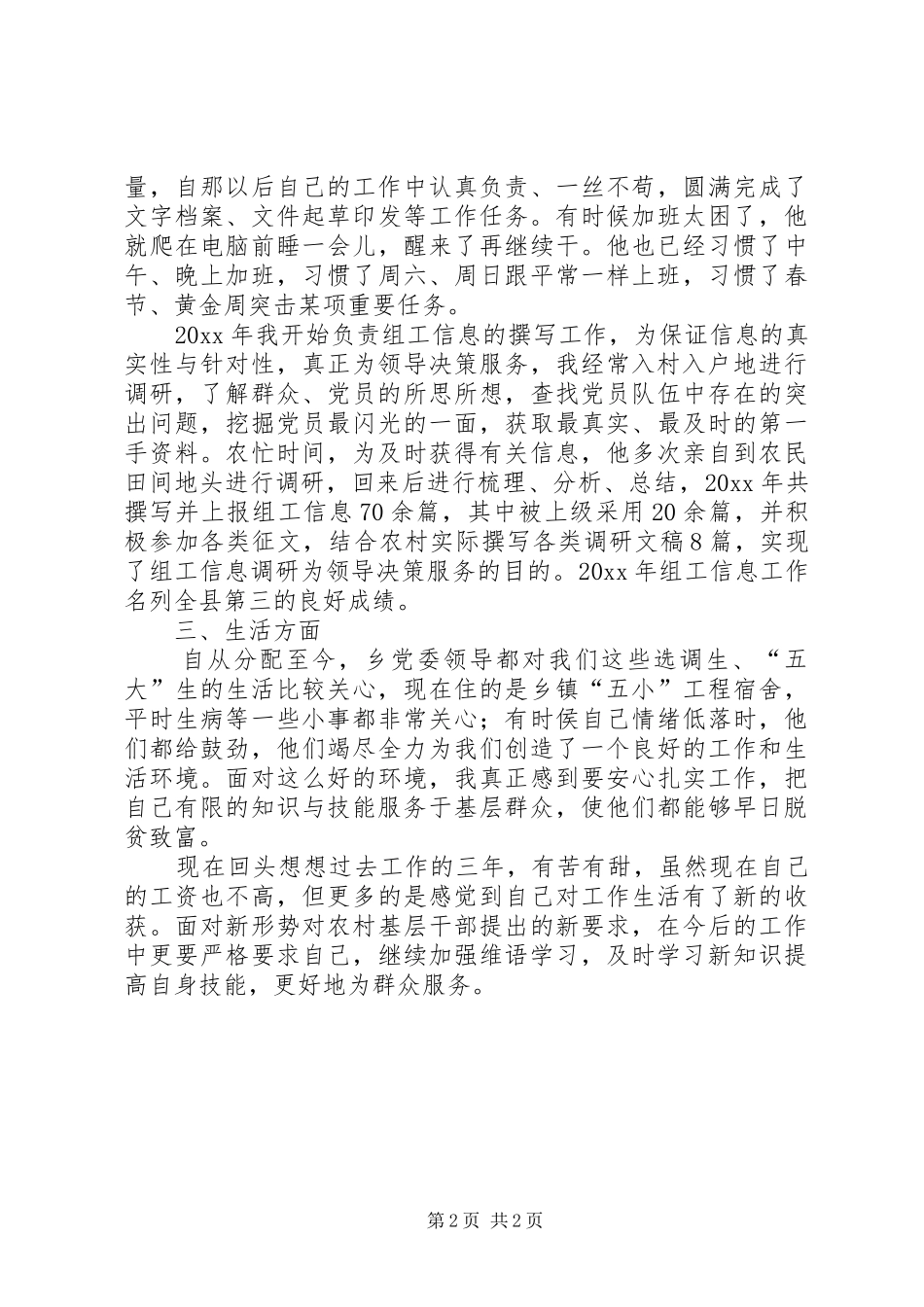 初任公务员座谈会发言稿范文(乡党委秘书)_第2页