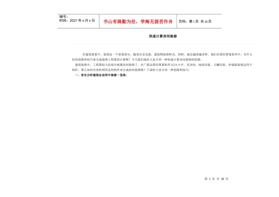 广联达快速计算房间装修_第1页