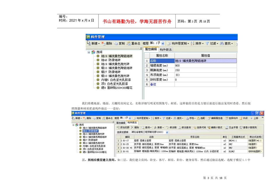 广联达快速计算房间装修_第3页
