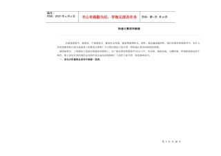 广联达快速计算房间装修