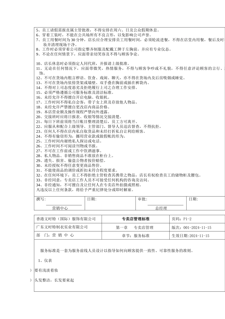 广东文时特制衣公司专卖店管理标准_第3页