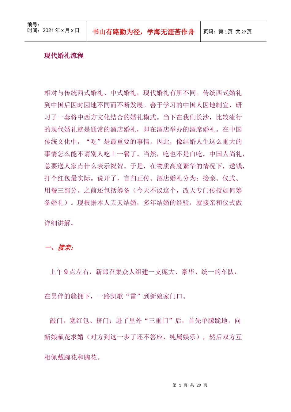 常规婚礼流程_第1页