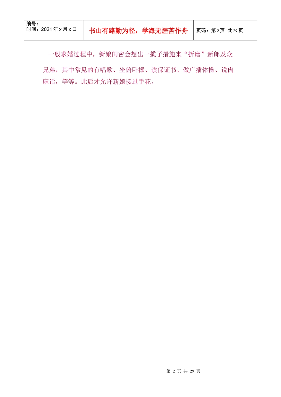 常规婚礼流程_第2页