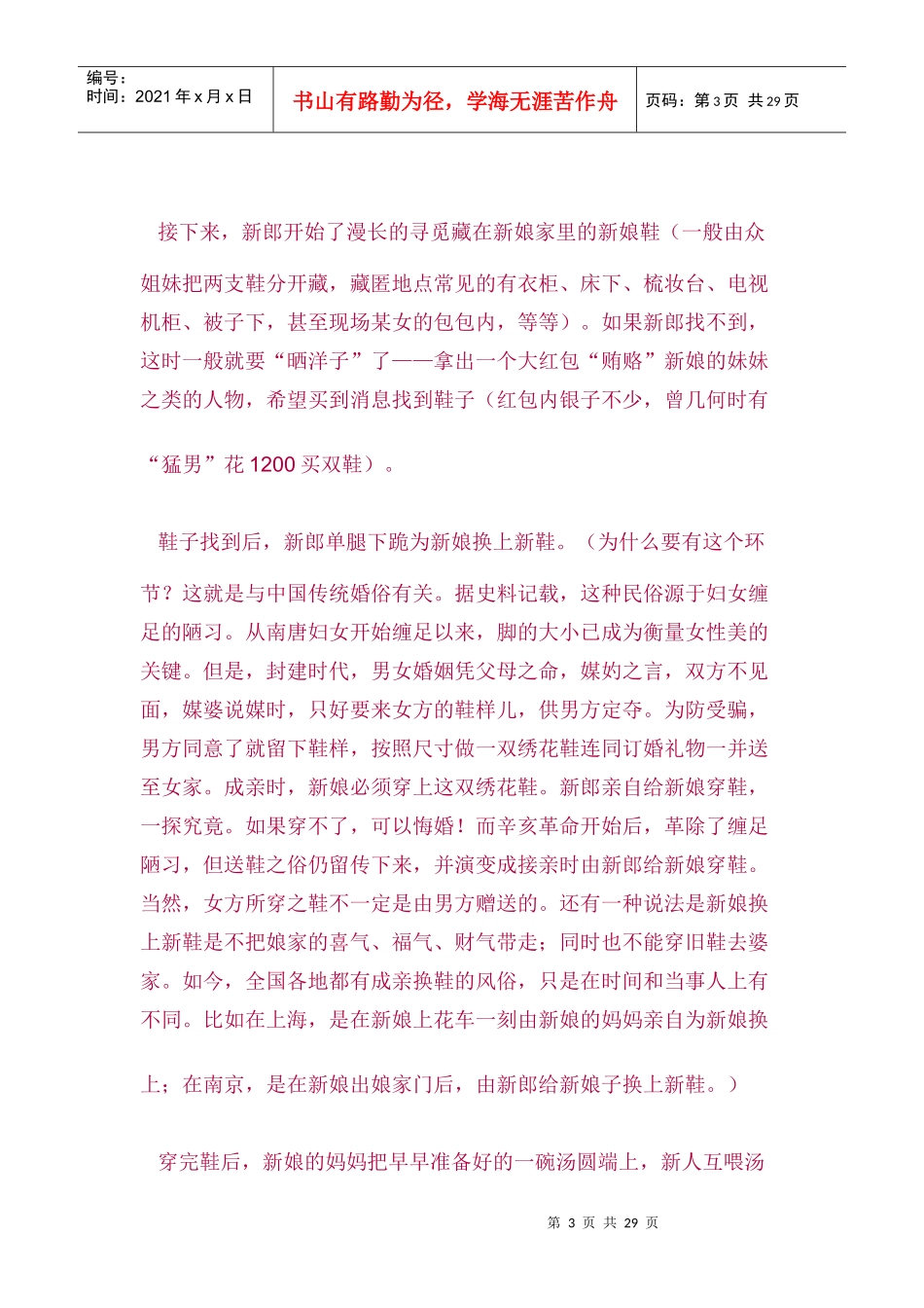 常规婚礼流程_第3页