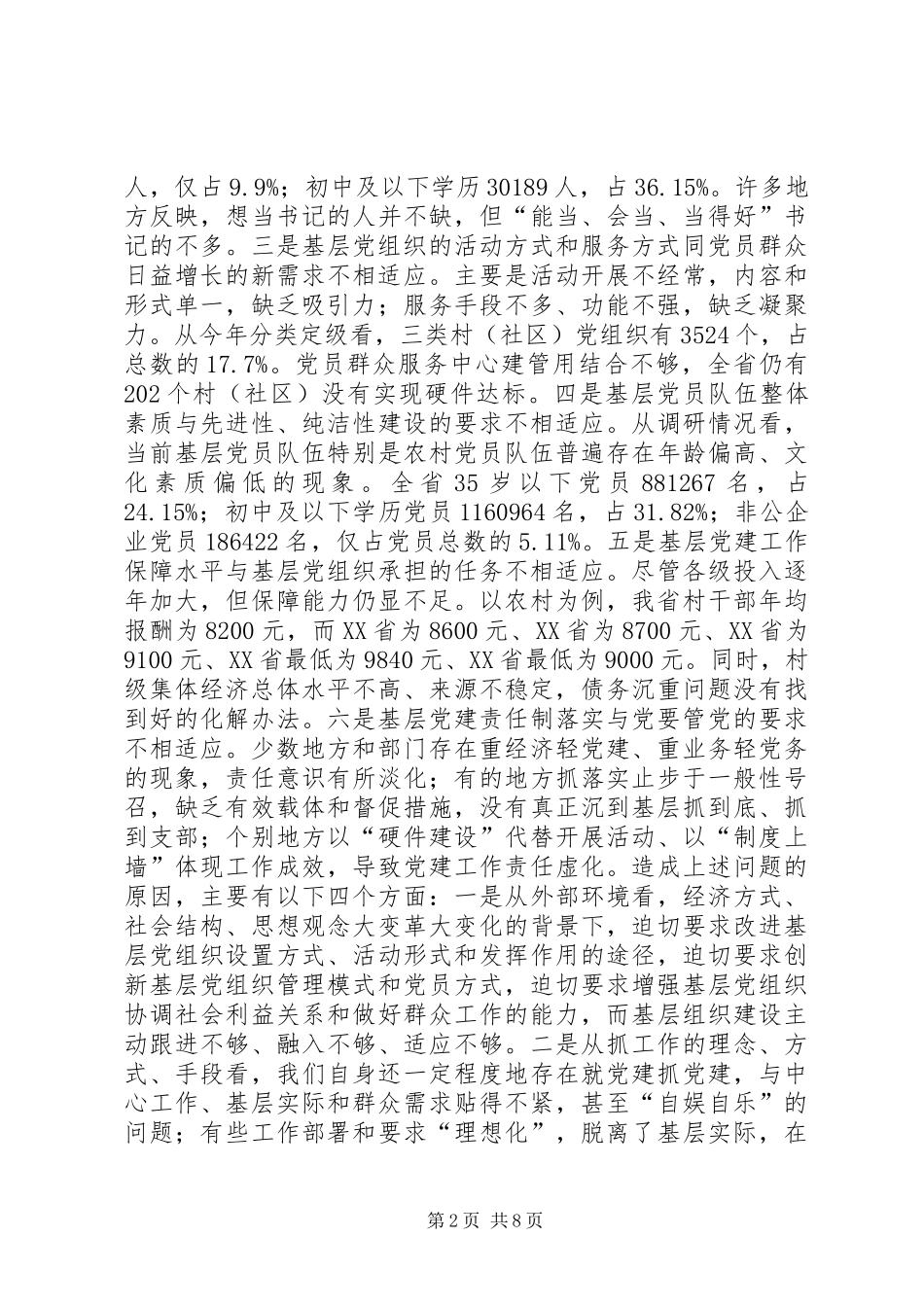组织二处务虚会发言稿_第2页
