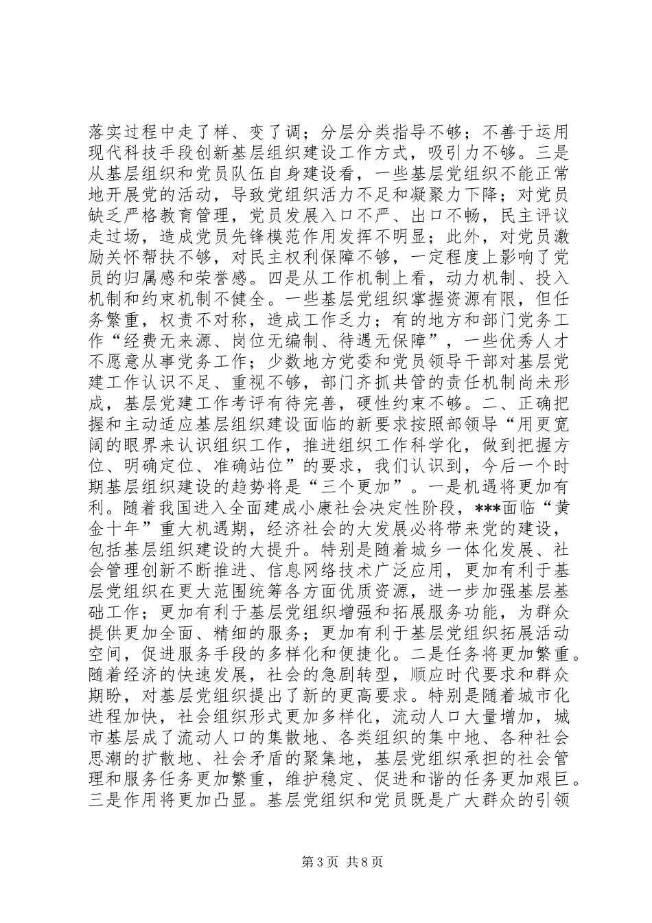 组织二处务虚会发言稿_第3页